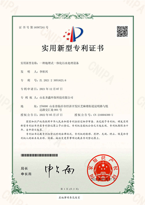 一體化污水處理設(shè)備
